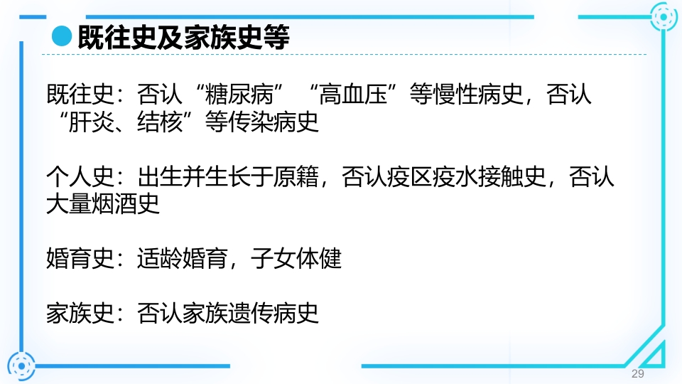 胰腺癌护理查房PPT课件29