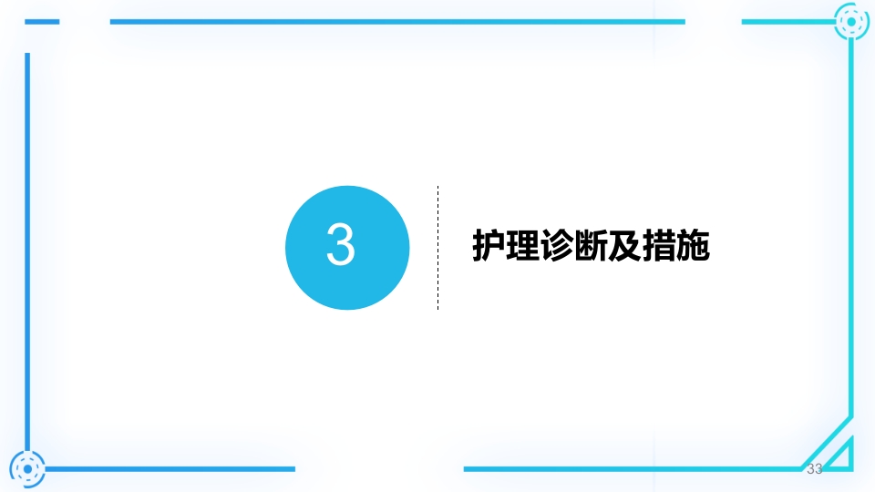 胰腺癌护理查房PPT课件33