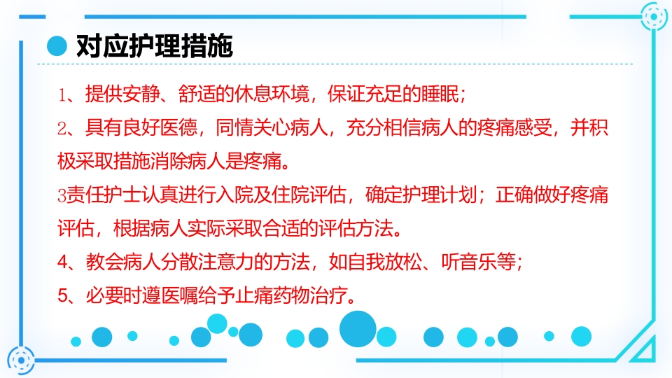 胰腺癌护理查房PPT课件35