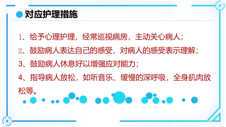 胰腺癌护理查房PPT课件41