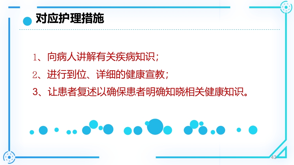 胰腺癌护理查房PPT课件43