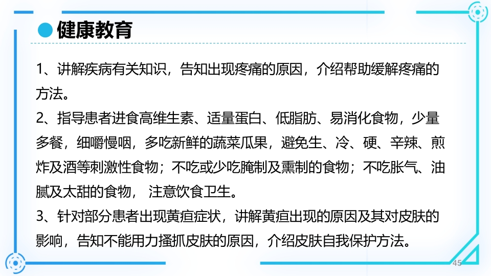 胰腺癌护理查房PPT课件45