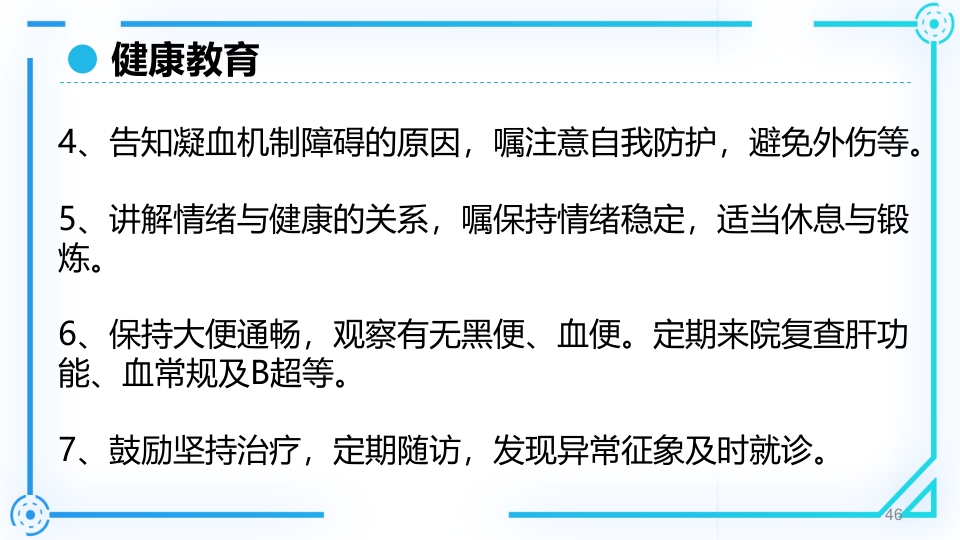 胰腺癌护理查房PPT课件46