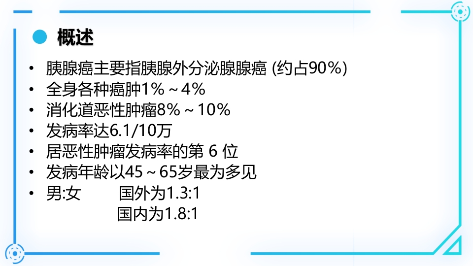 胰腺癌护理查房PPT课件5
