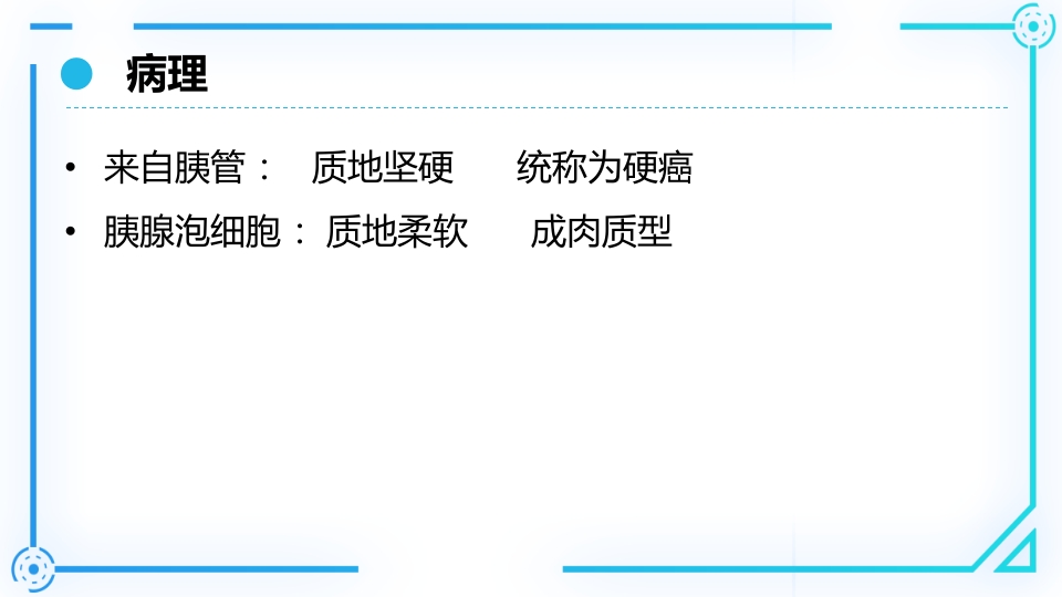 胰腺癌护理查房PPT课件9