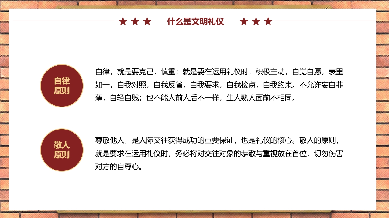 中小学生文明礼仪伴我行PPT课件10