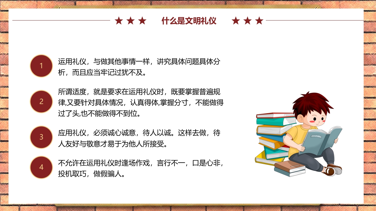 中小学生文明礼仪伴我行PPT课件11