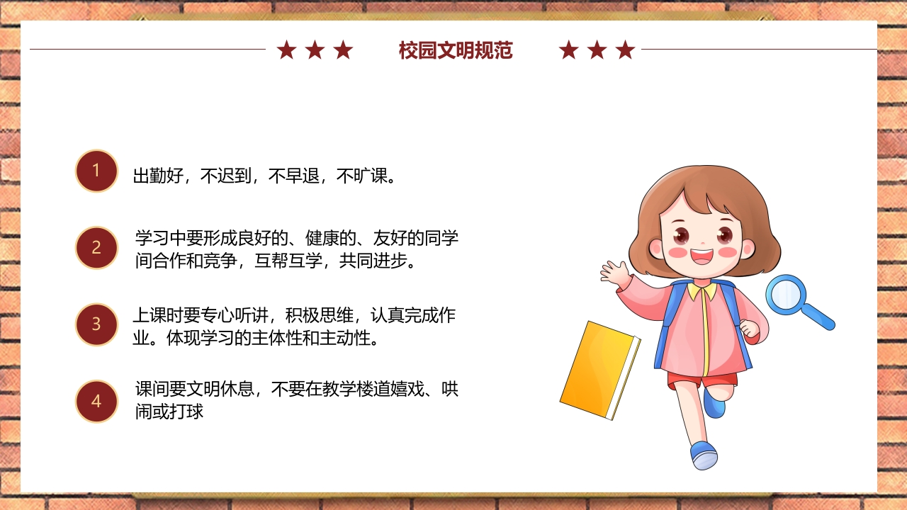 中小学生文明礼仪伴我行PPT课件17