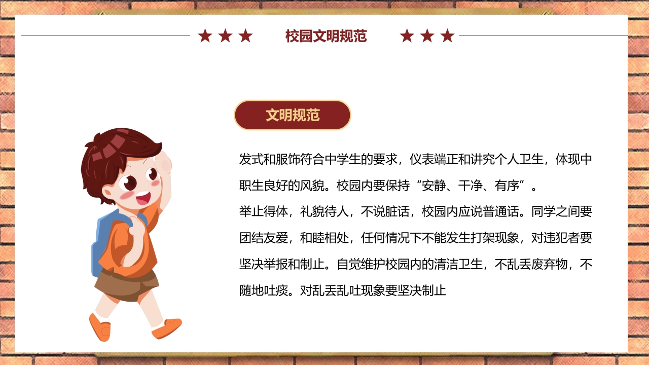 中小学生文明礼仪伴我行PPT课件18