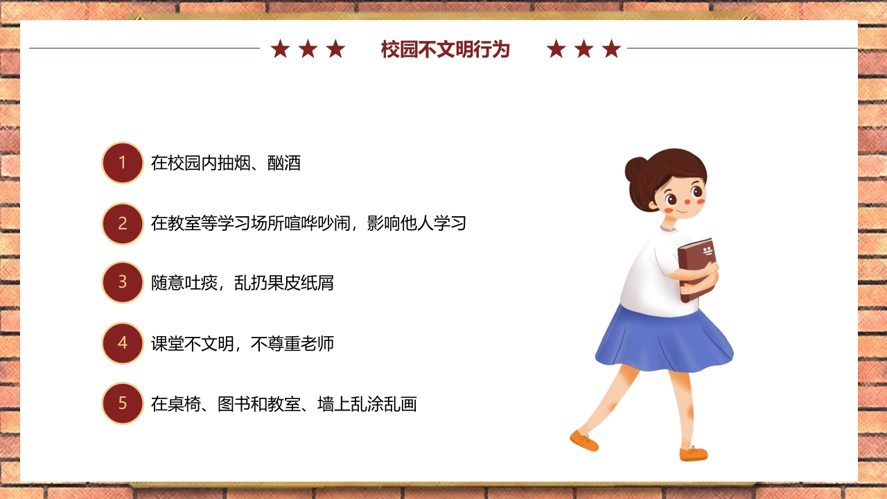 中小学生文明礼仪伴我行PPT课件20