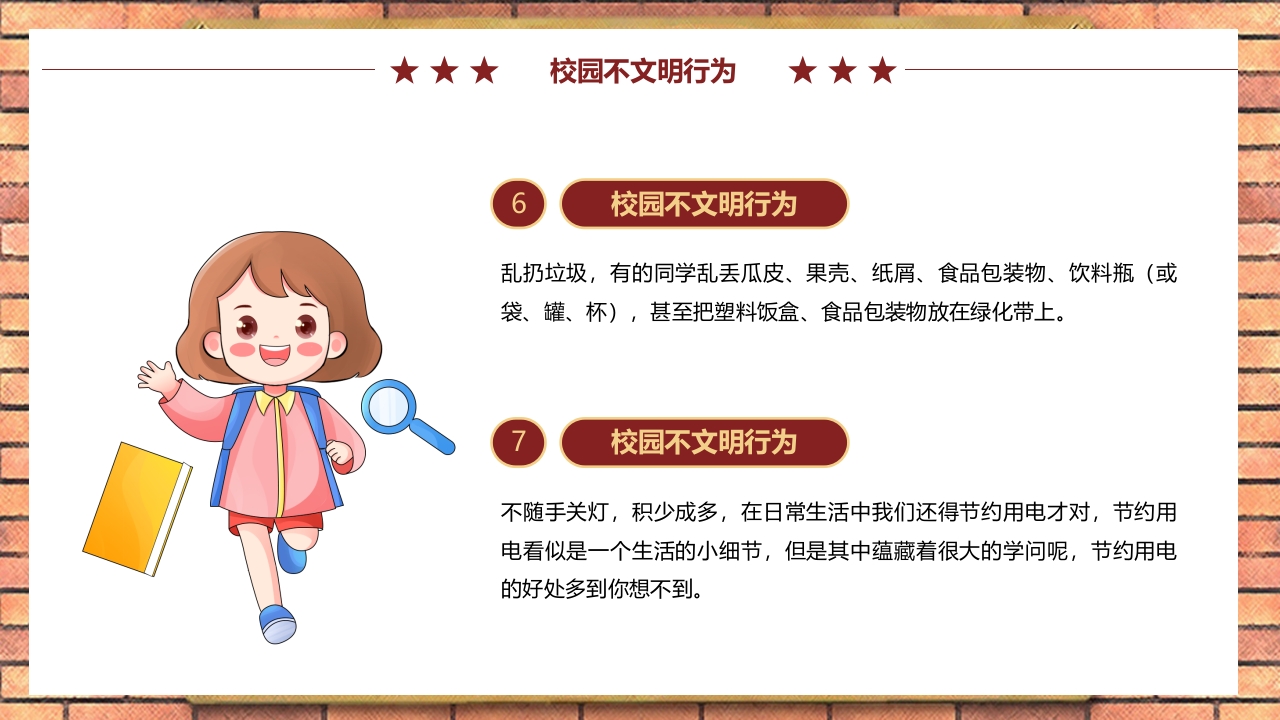 中小学生文明礼仪伴我行PPT课件21