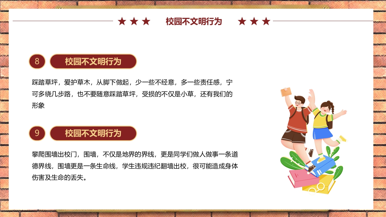 中小学生文明礼仪伴我行PPT课件22