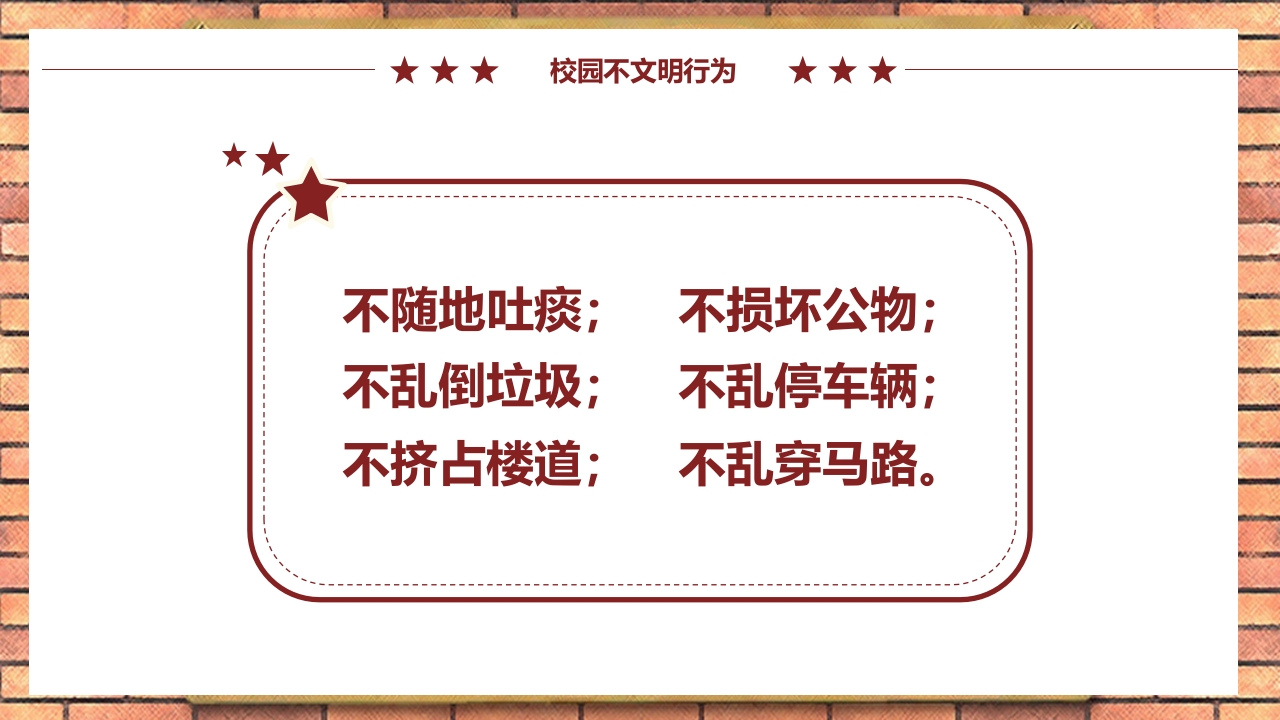 中小学生文明礼仪伴我行PPT课件23