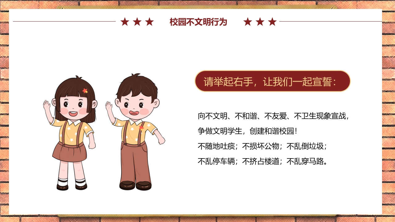 中小学生文明礼仪伴我行PPT课件24
