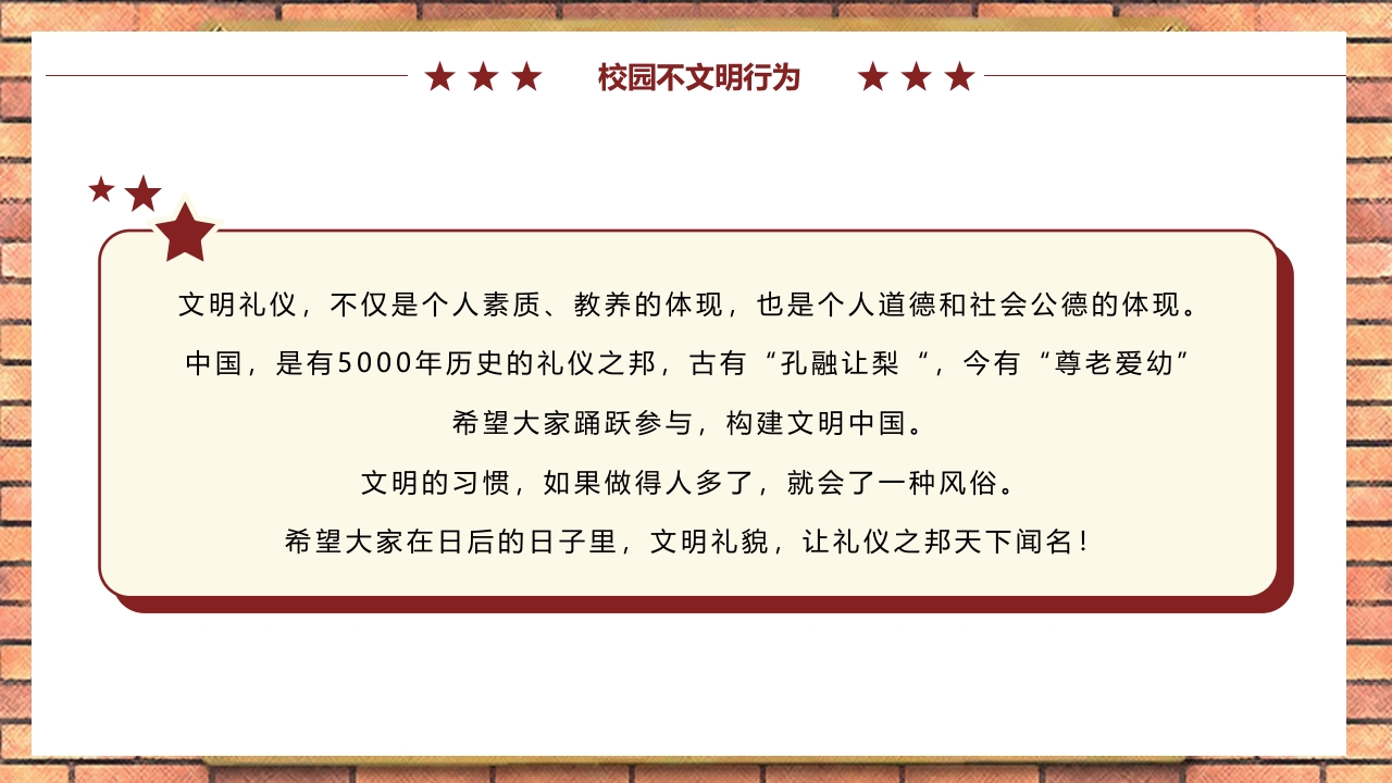 中小学生文明礼仪伴我行PPT课件25
