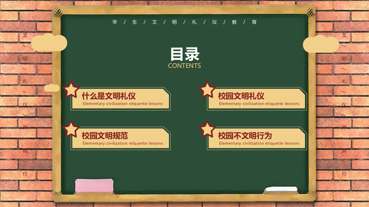 中小学生文明礼仪伴我行PPT课件2