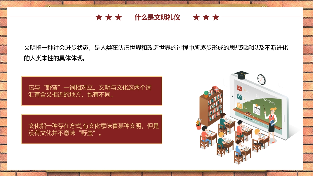 中小学生文明礼仪伴我行PPT课件4