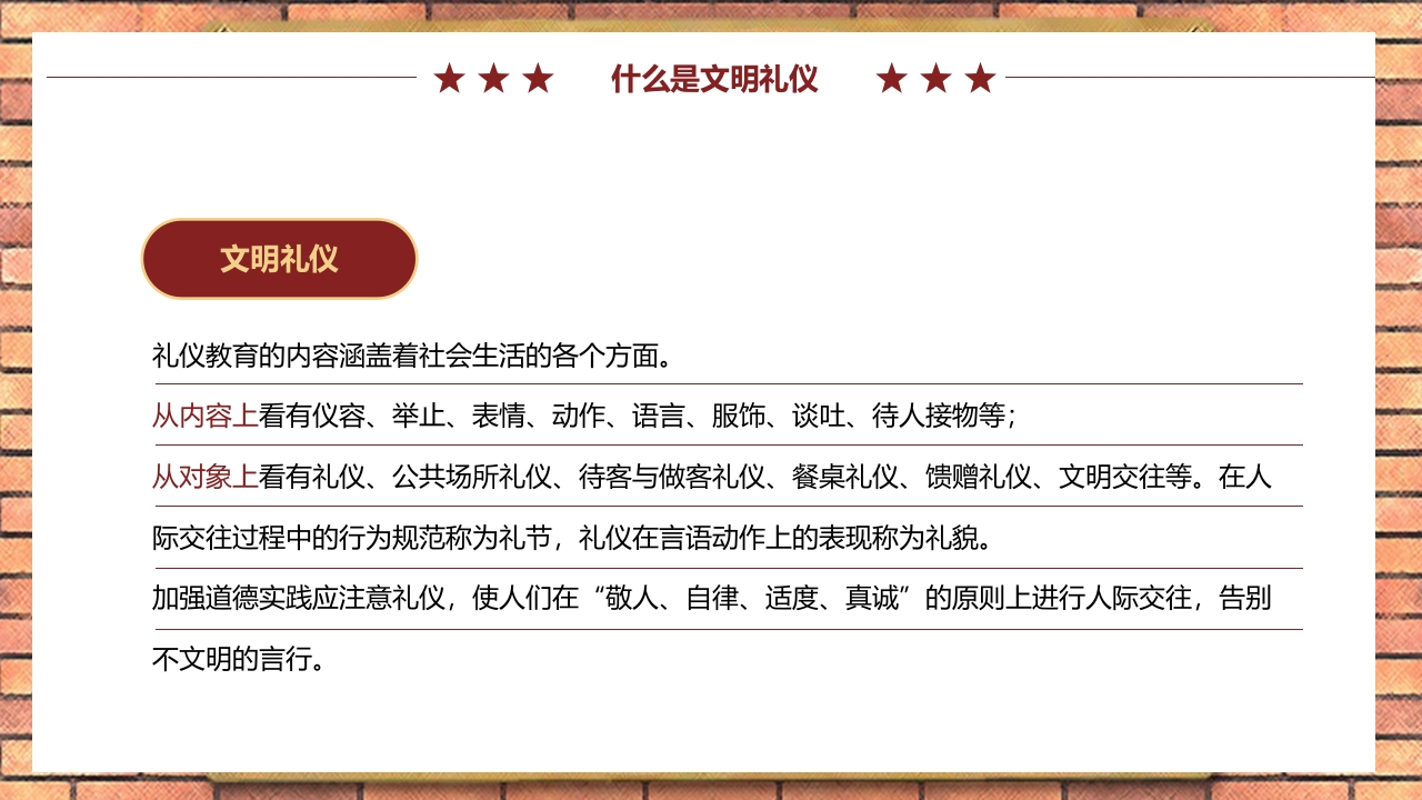 中小学生文明礼仪伴我行PPT课件6