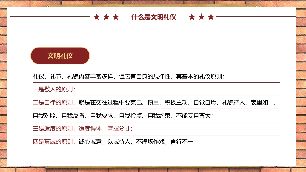 中小学生文明礼仪伴我行PPT课件7