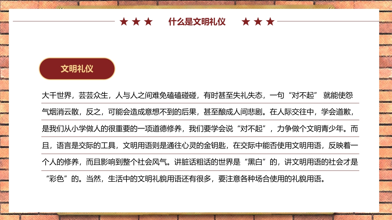 中小学生文明礼仪伴我行PPT课件9