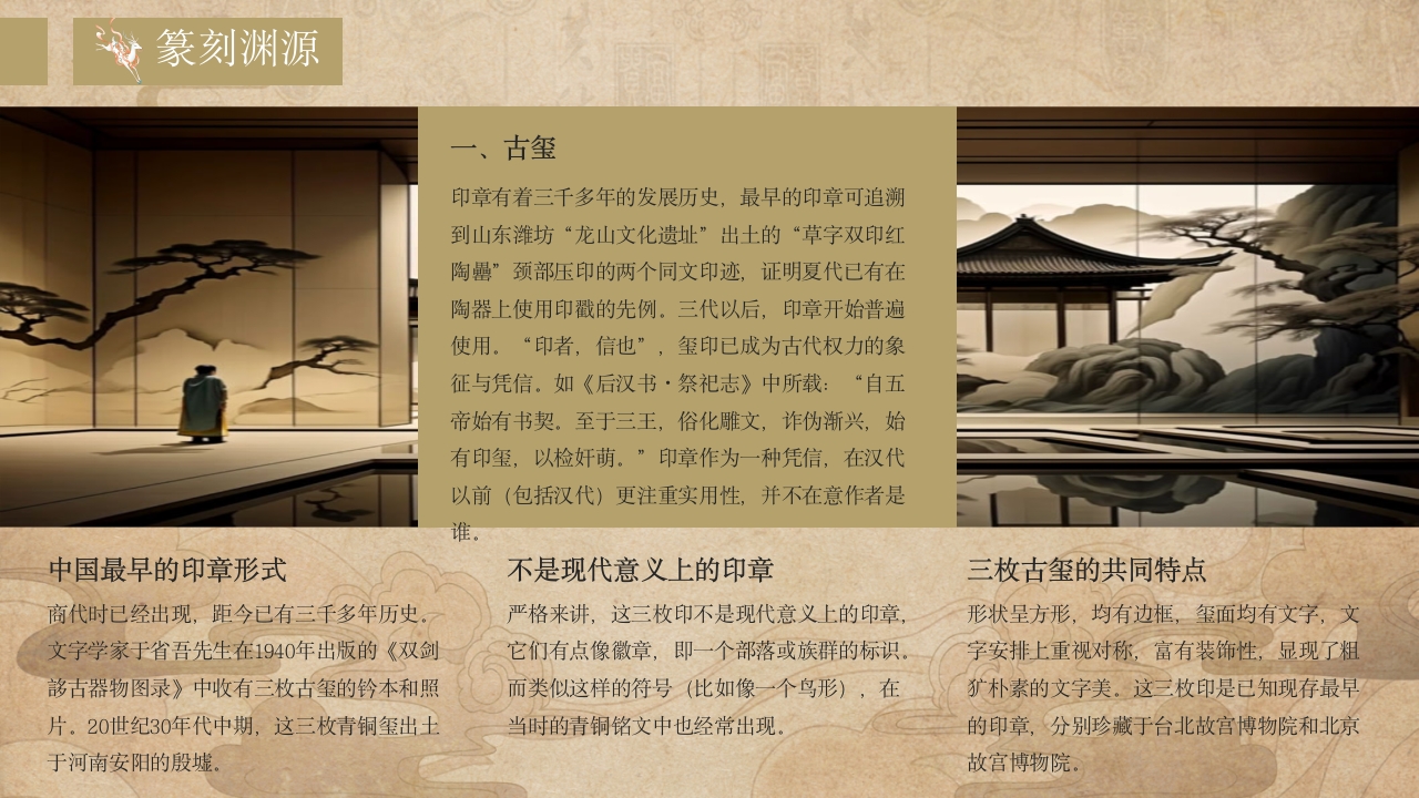 传统非遗系列之中国篆刻PPT课件件12