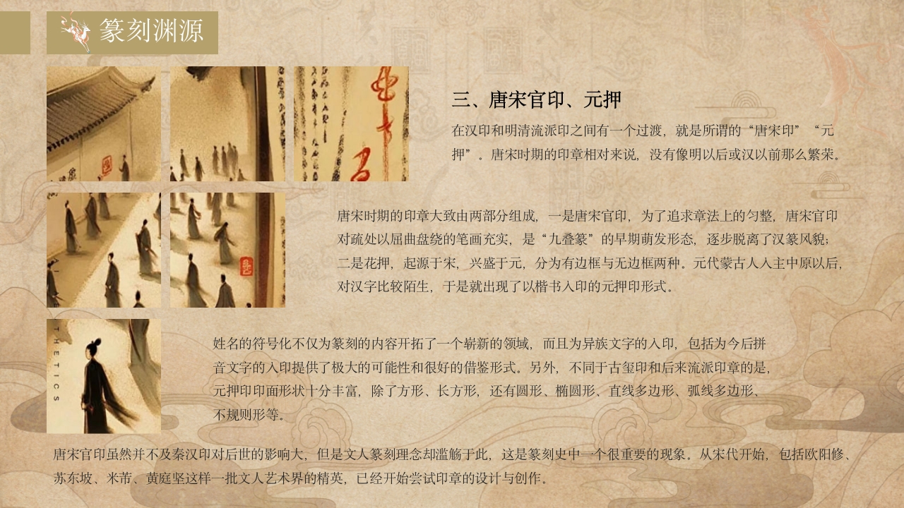 传统非遗系列之中国篆刻PPT课件件16