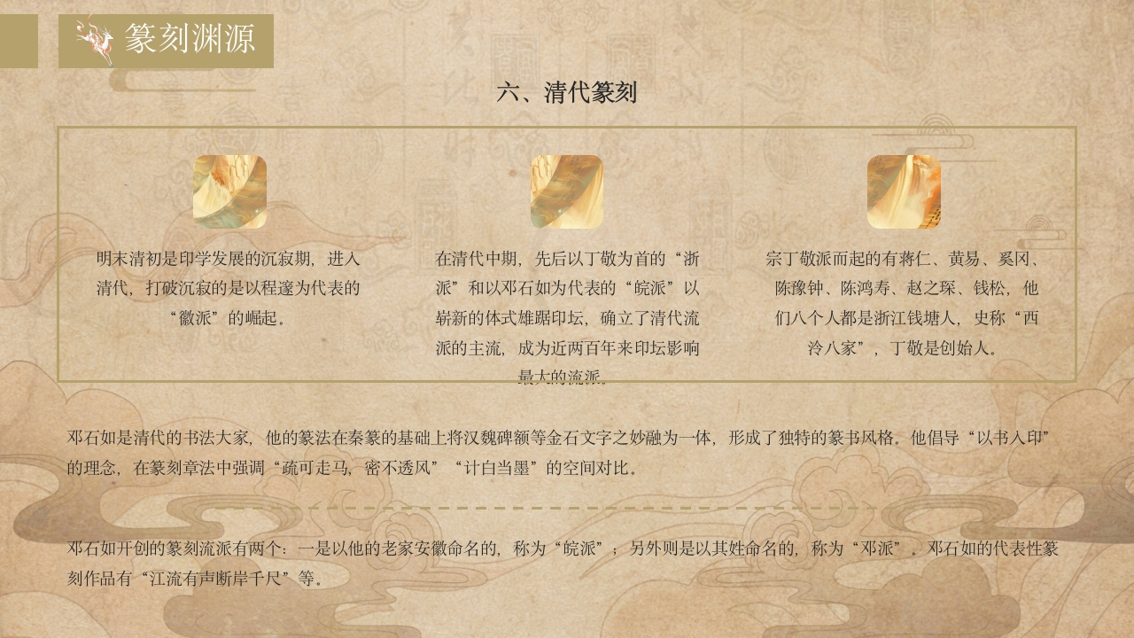 传统非遗系列之中国篆刻PPT课件件21