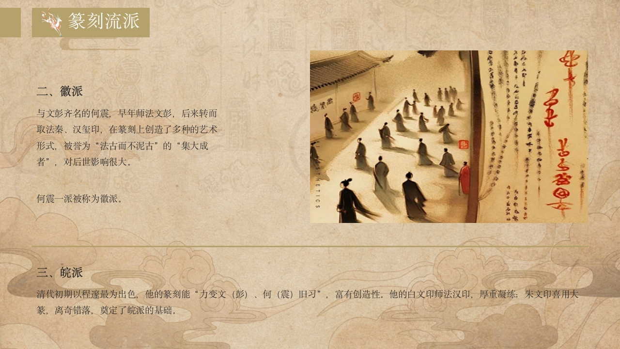 传统非遗系列之中国篆刻PPT课件件24