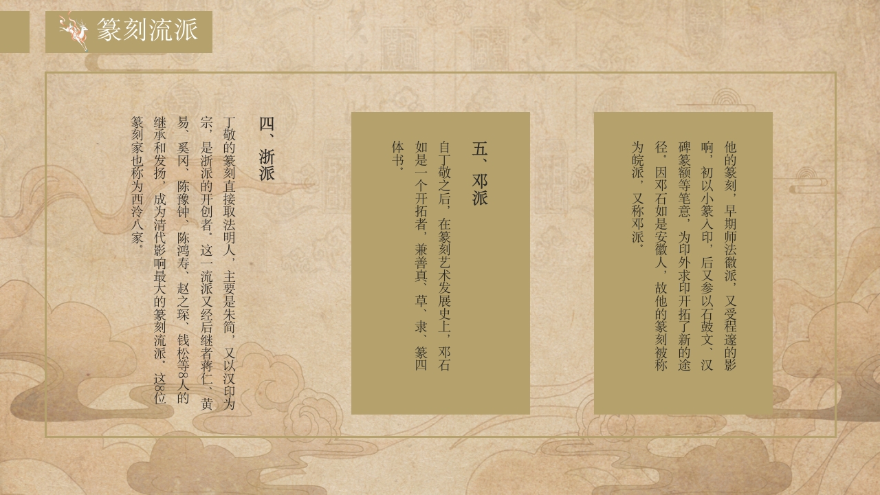 传统非遗系列之中国篆刻PPT课件件25