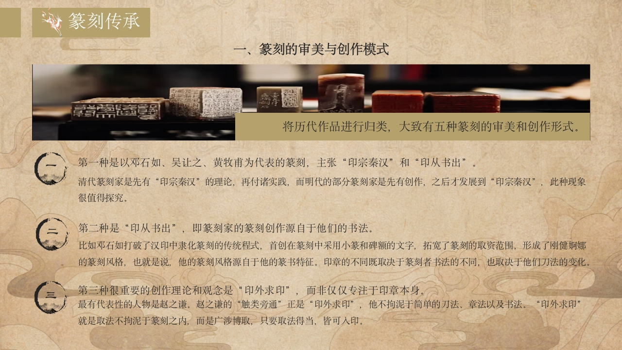 传统非遗系列之中国篆刻PPT课件件28