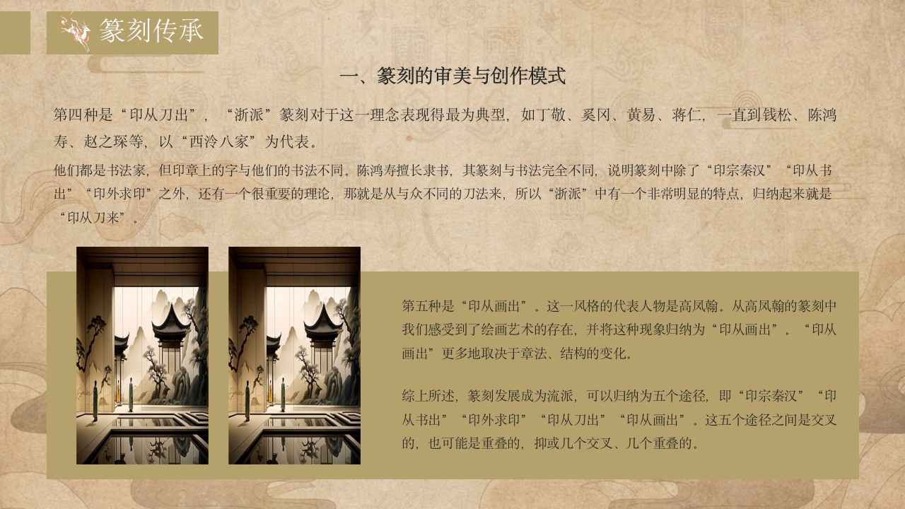 传统非遗系列之中国篆刻PPT课件件29