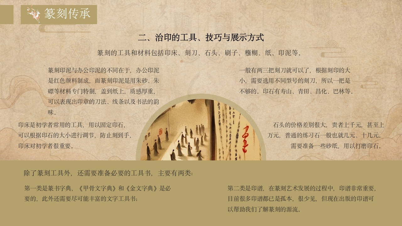 传统非遗系列之中国篆刻PPT课件件30