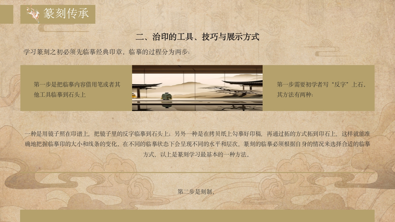 传统非遗系列之中国篆刻PPT课件件31