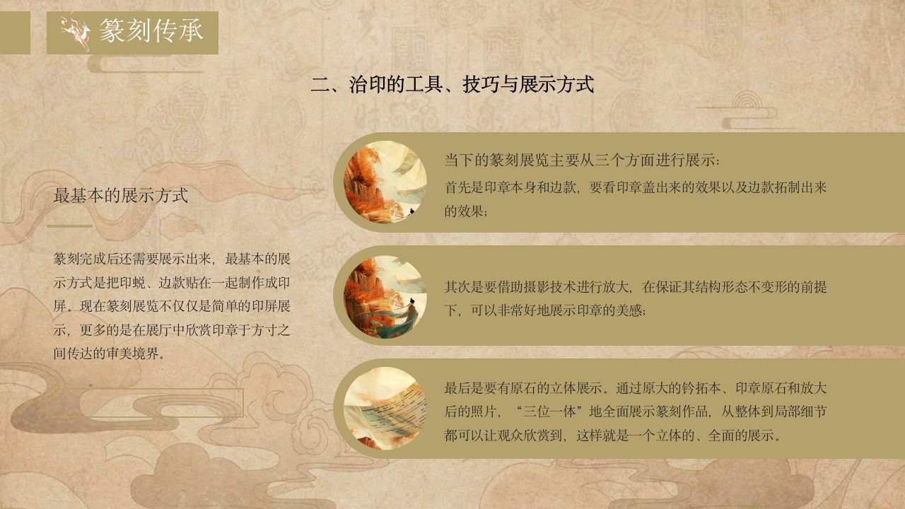 传统非遗系列之中国篆刻PPT课件件32