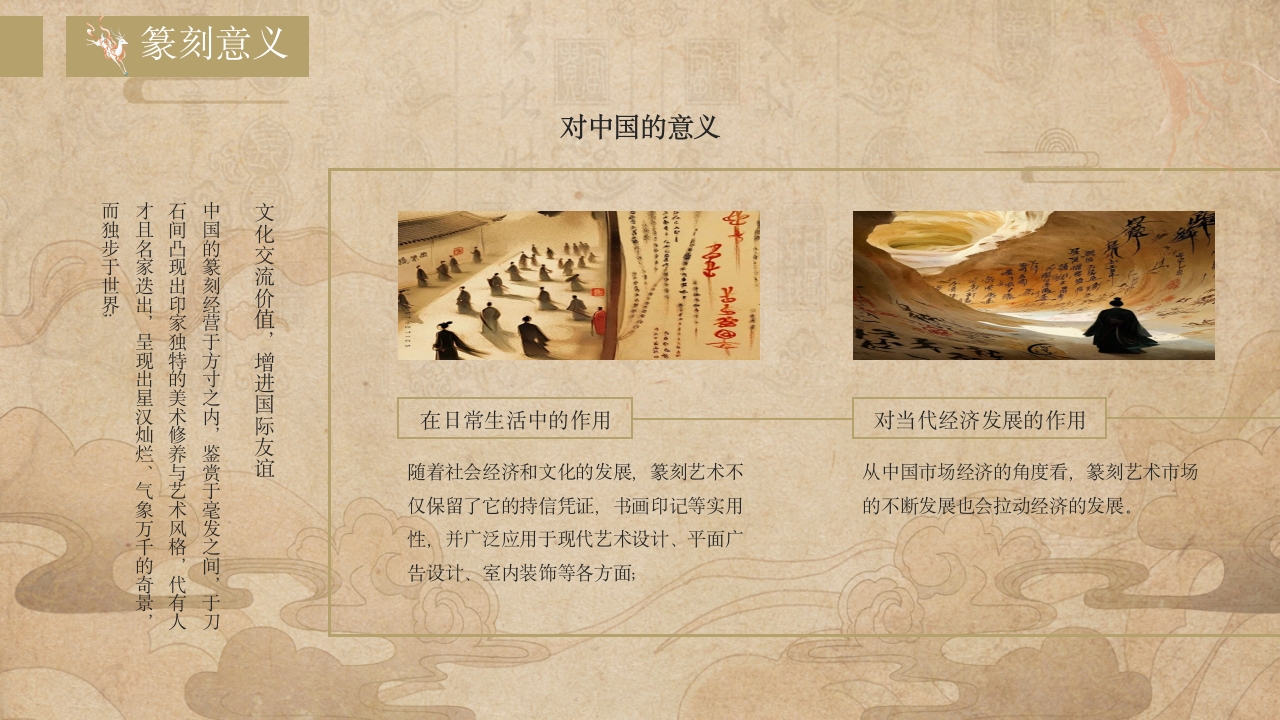 传统非遗系列之中国篆刻PPT课件件35