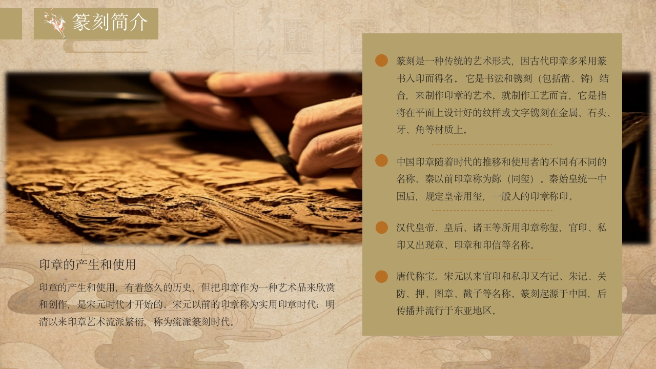 传统非遗系列之中国篆刻PPT课件件4