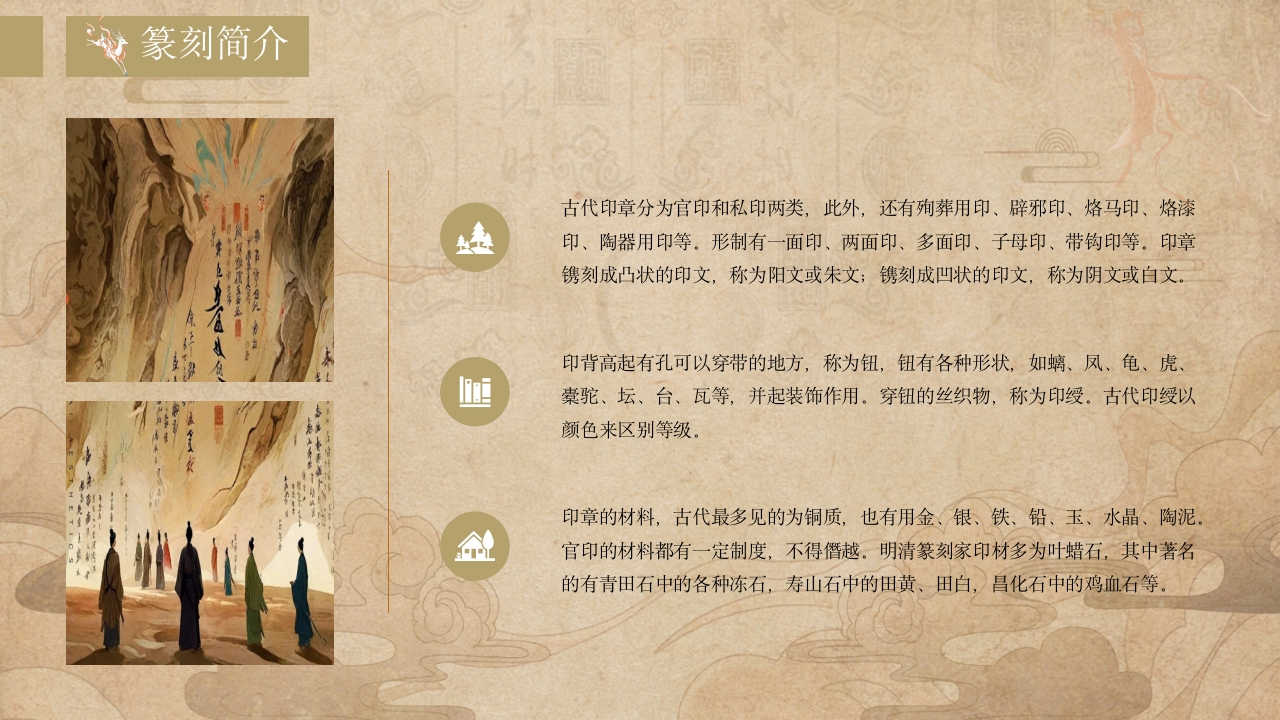 传统非遗系列之中国篆刻PPT课件件5