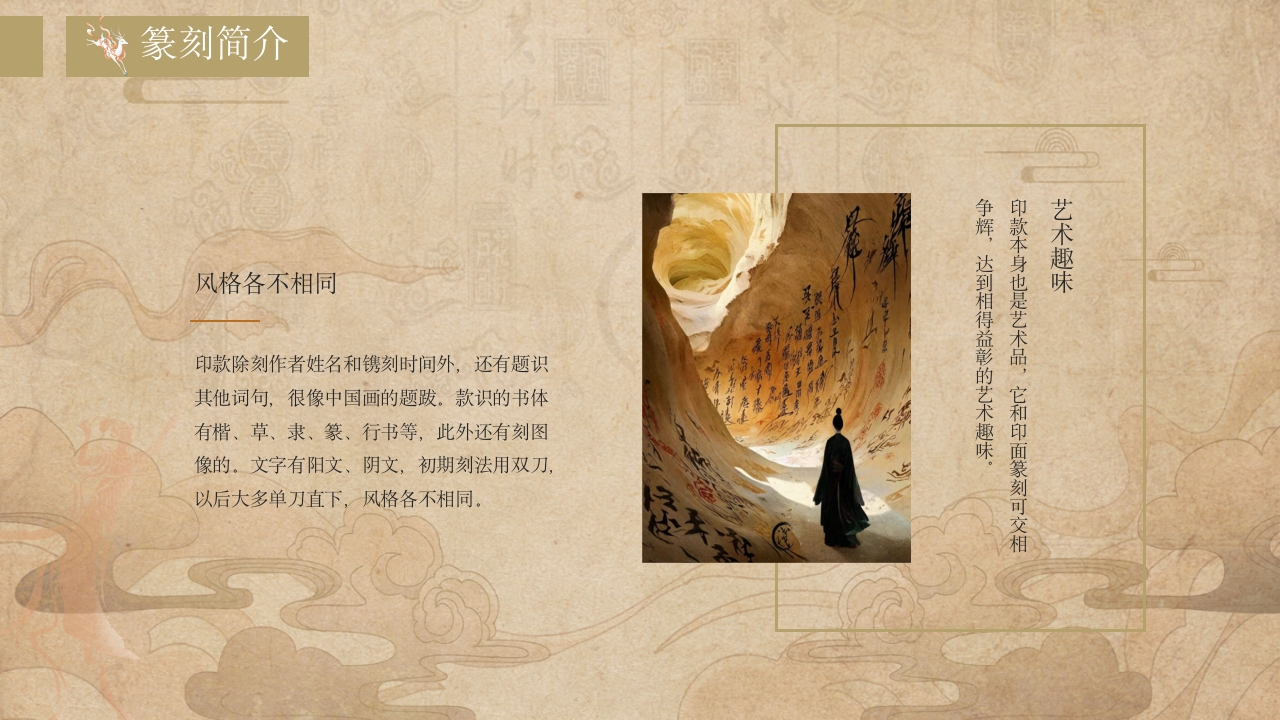 传统非遗系列之中国篆刻PPT课件件6
