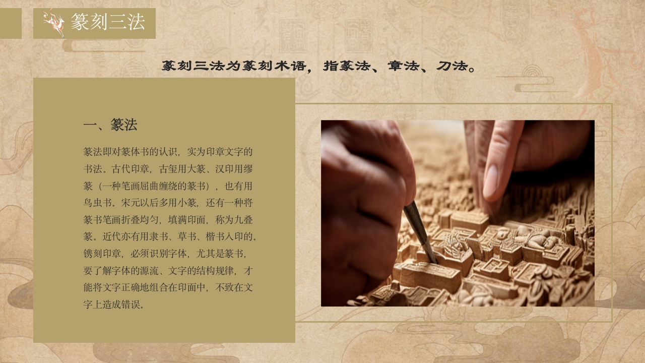 传统非遗系列之中国篆刻PPT课件件8