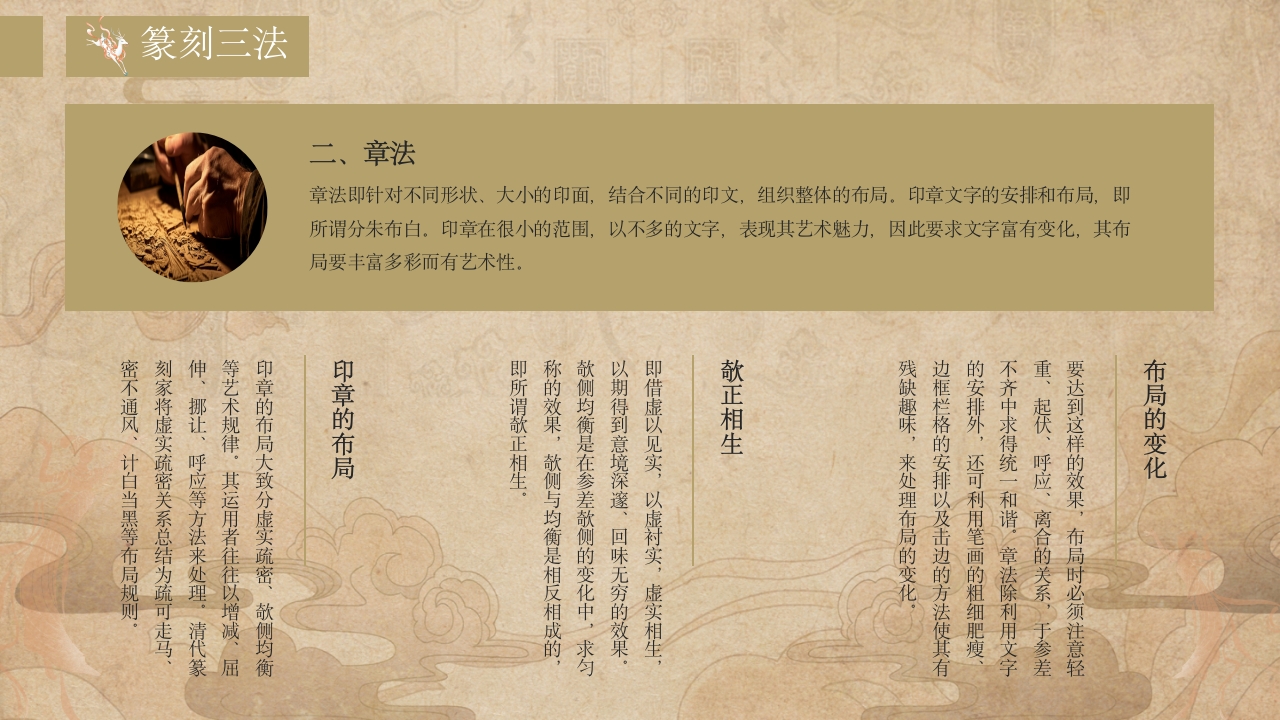 传统非遗系列之中国篆刻PPT课件件9