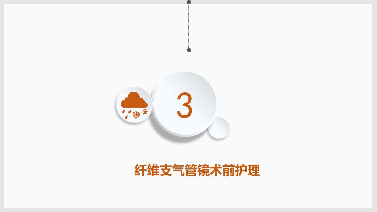 纤维支气管镜的护理PPT课件10