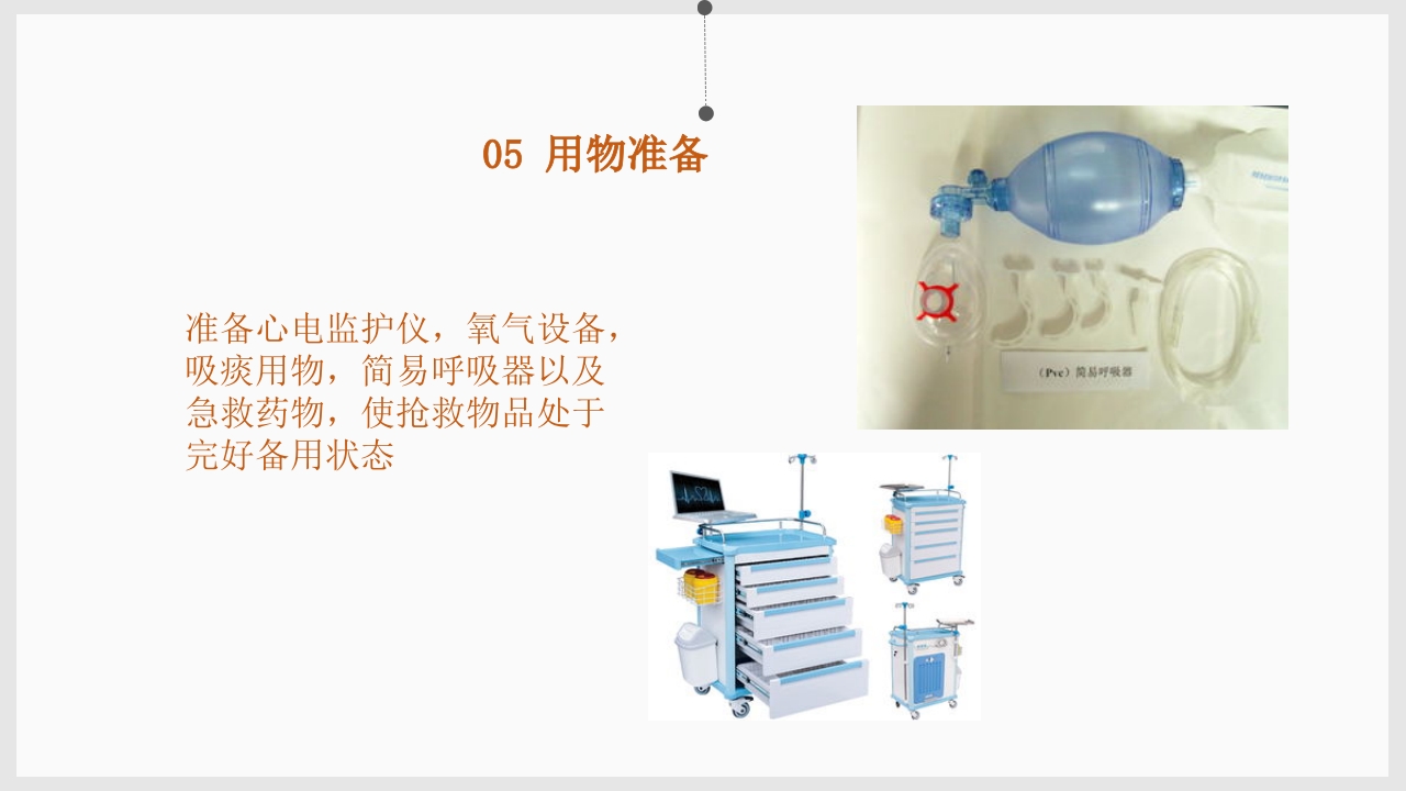 纤维支气管镜的护理PPT课件16