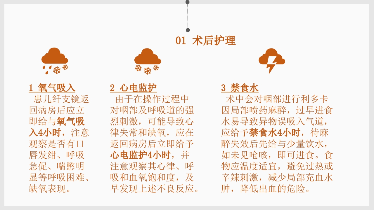 纤维支气管镜的护理PPT课件18