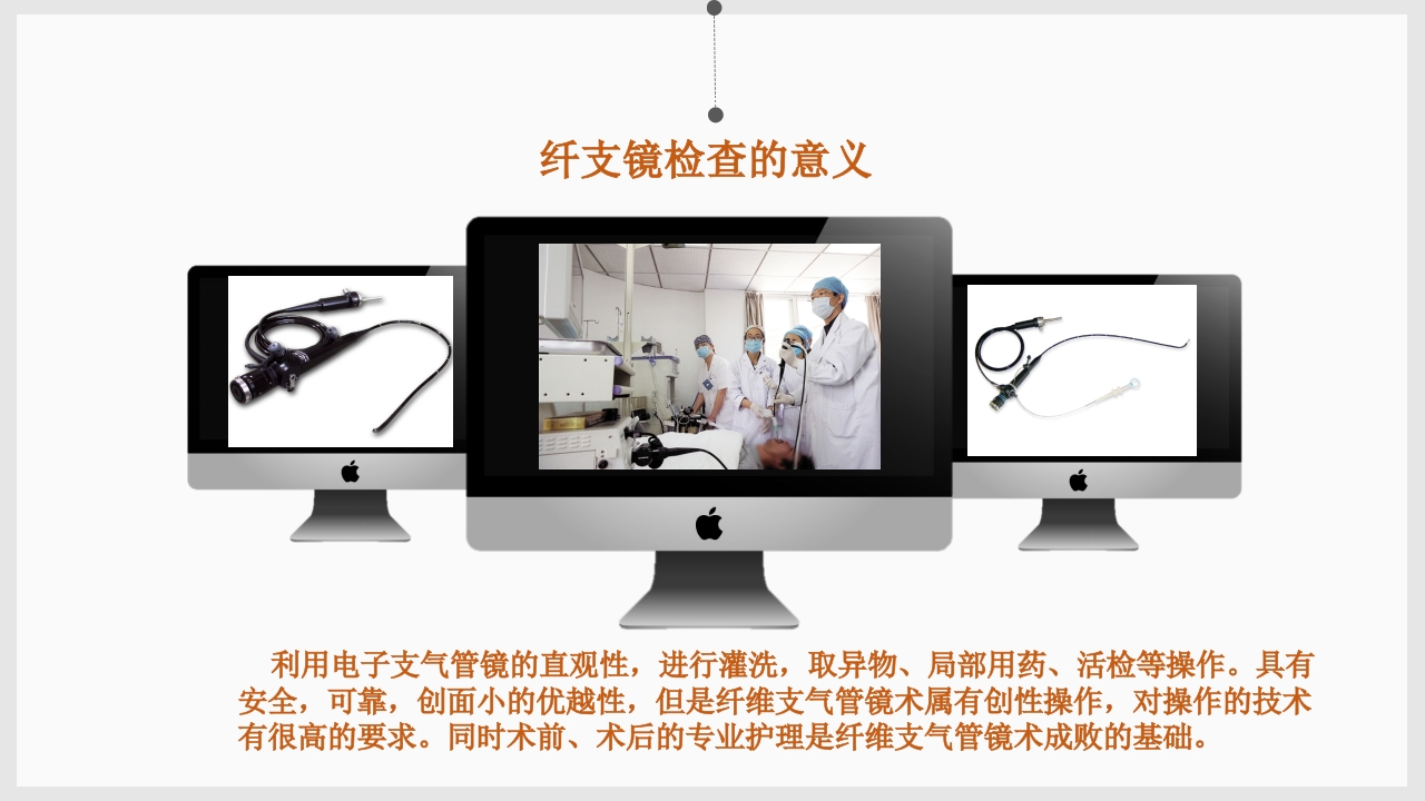 纤维支气管镜的护理PPT课件4