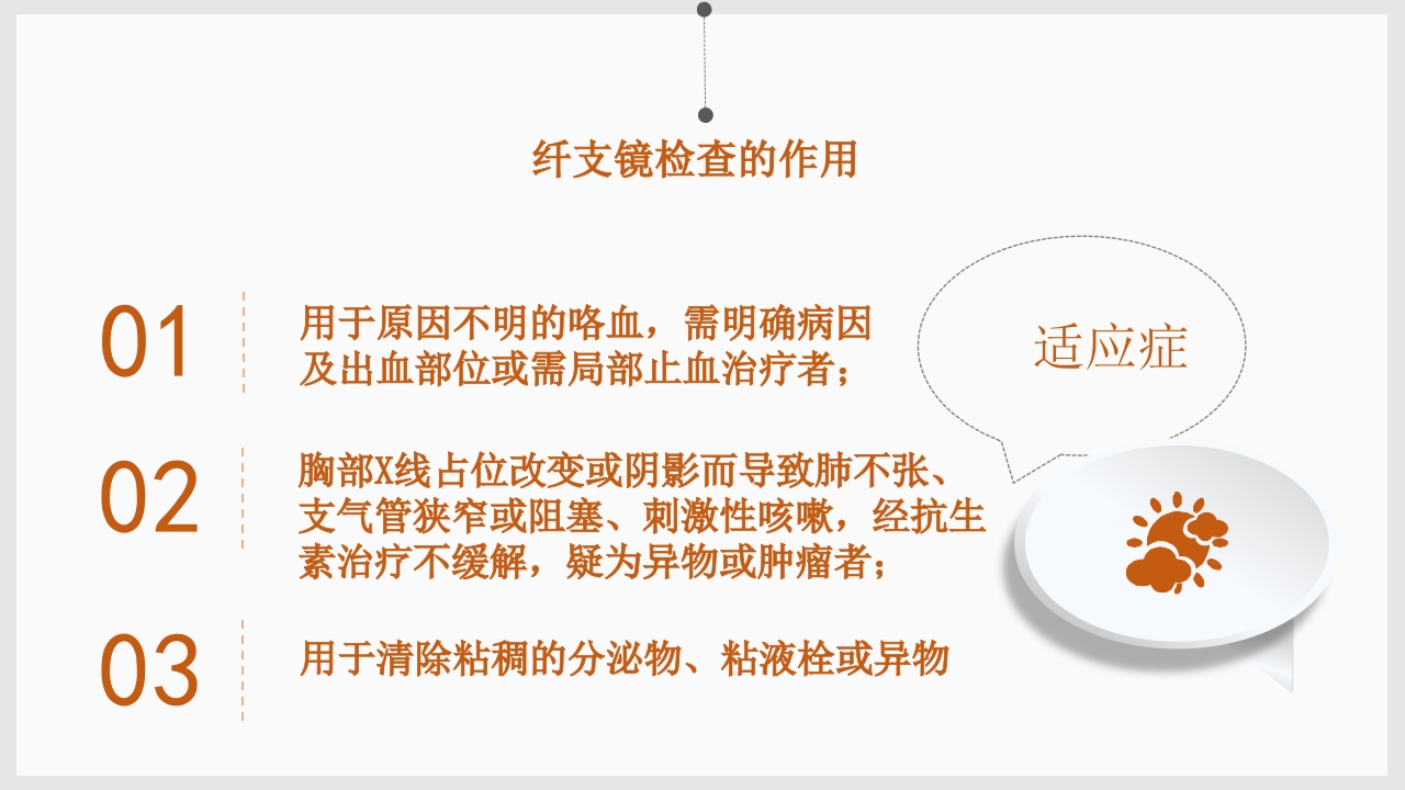 纤维支气管镜的护理PPT课件5