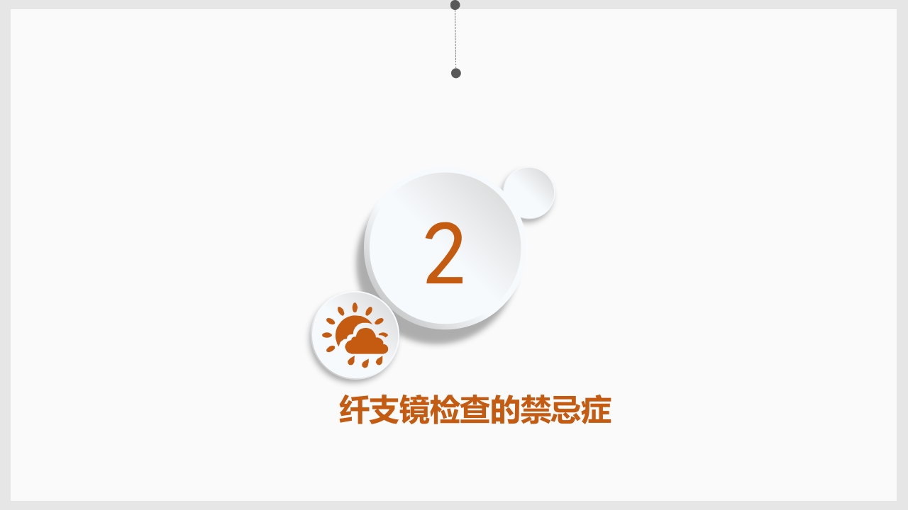 纤维支气管镜的护理PPT课件7