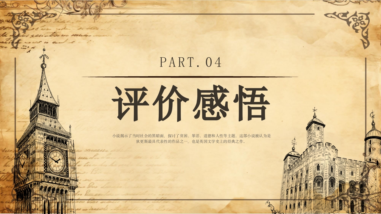 雾都孤儿课件PPT课件14