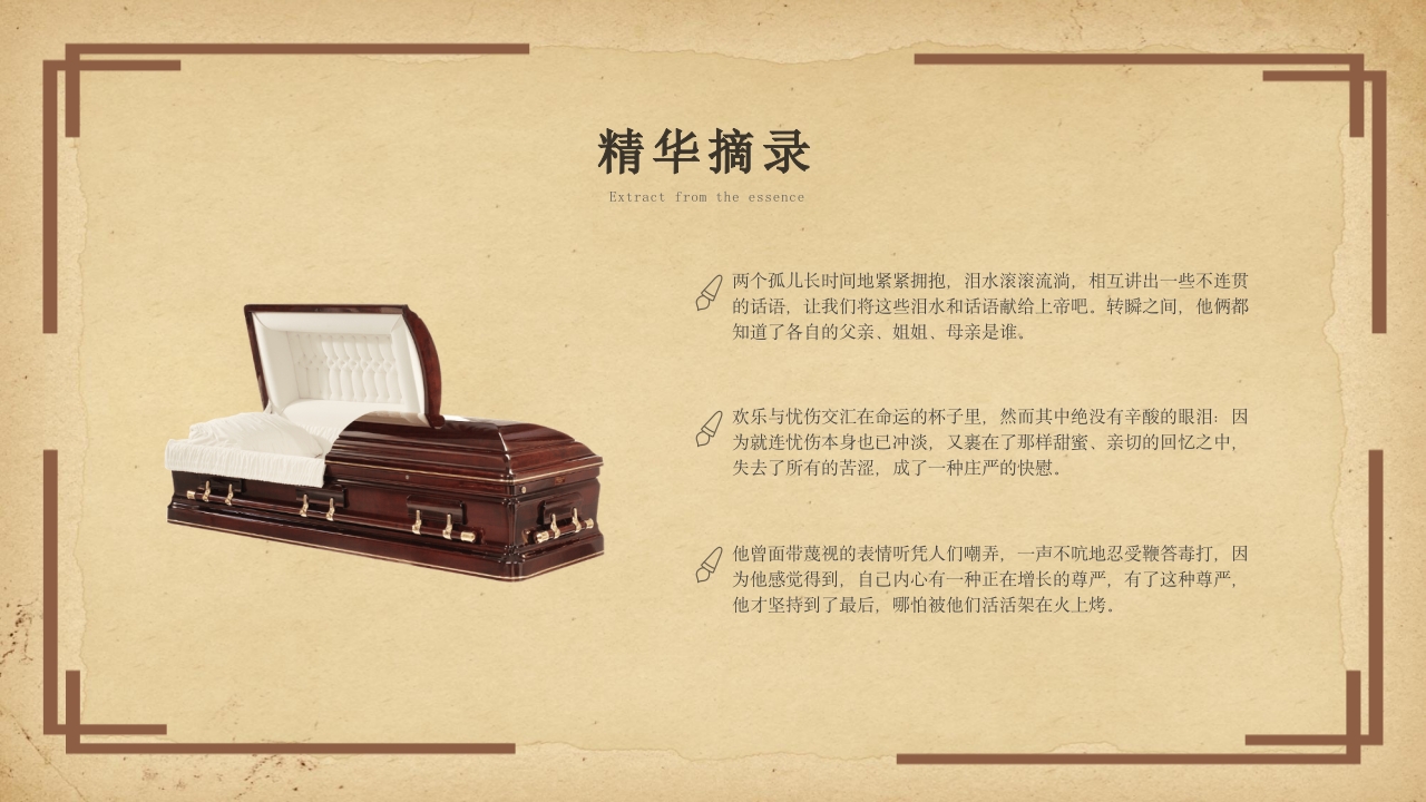 雾都孤儿课件PPT课件16