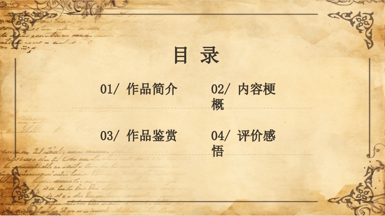 雾都孤儿课件PPT课件2