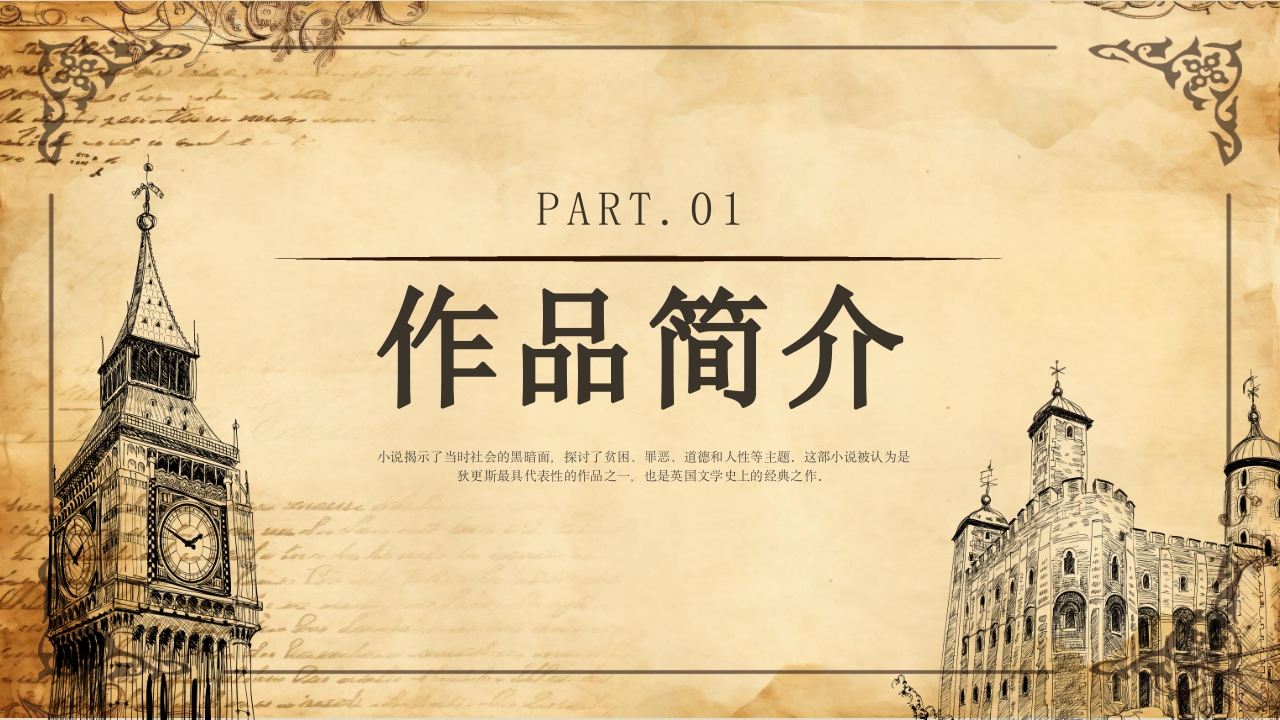 雾都孤儿课件PPT课件3